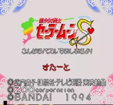 Image n° 1 - screenshots  : Bishoujo Senshi Sailor Moon S - Kondo ha Puzzle de Oshiokiyo!